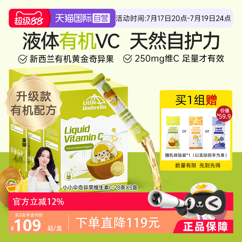新西兰小小伞有机奇异果液体VC