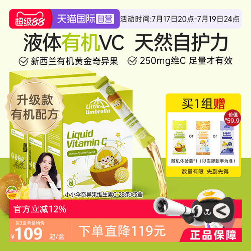 新西兰小小伞有机奇异果液体VC
