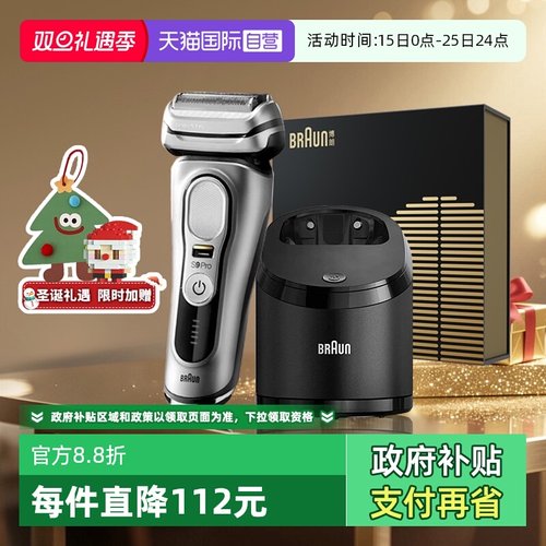 博朗9系尊享版电动须刀