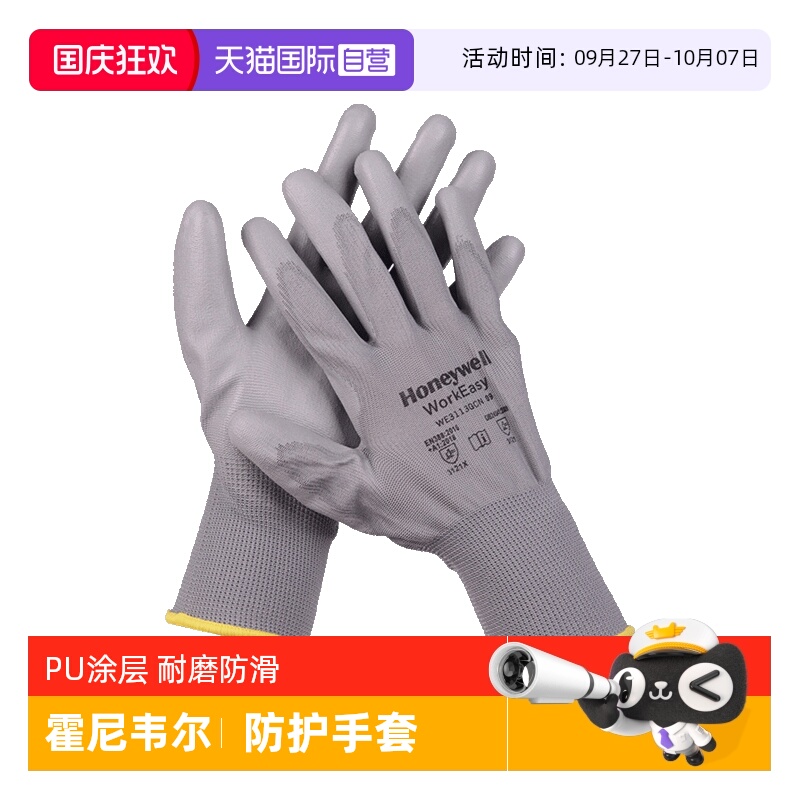 霍尼韦尔PU涂掌耐磨防滑防护手套