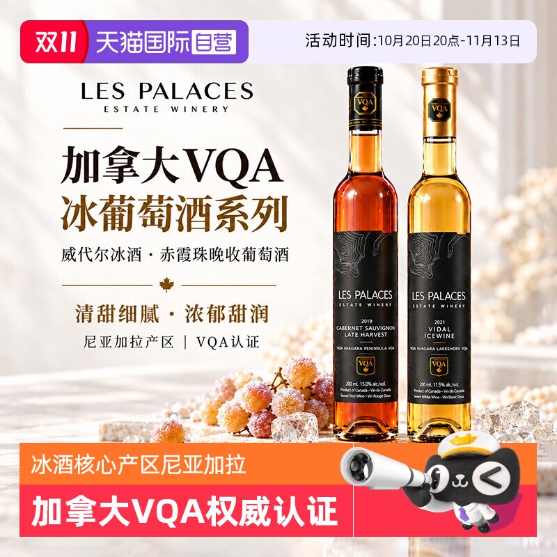 【自营】加拿大VQA威代尔冰酒赤霞珠2019精选晚收甜红葡萄酒进口