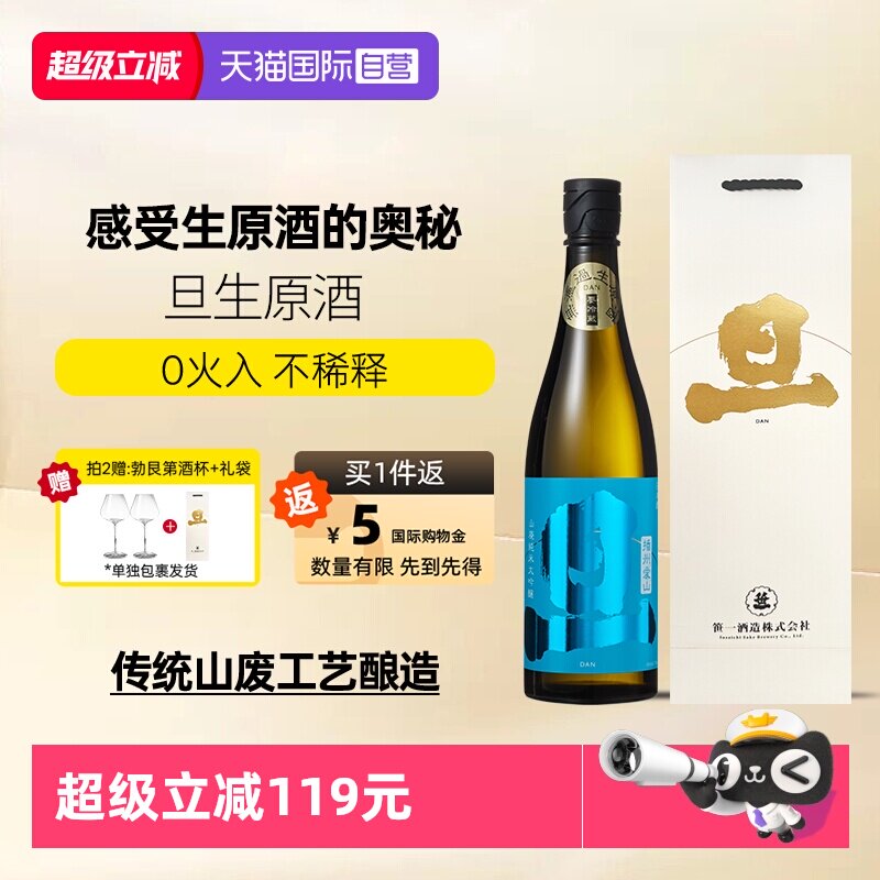 【自营】旦纯米大吟酿生原酒 传统山废工艺日本清酒高端宴请送礼