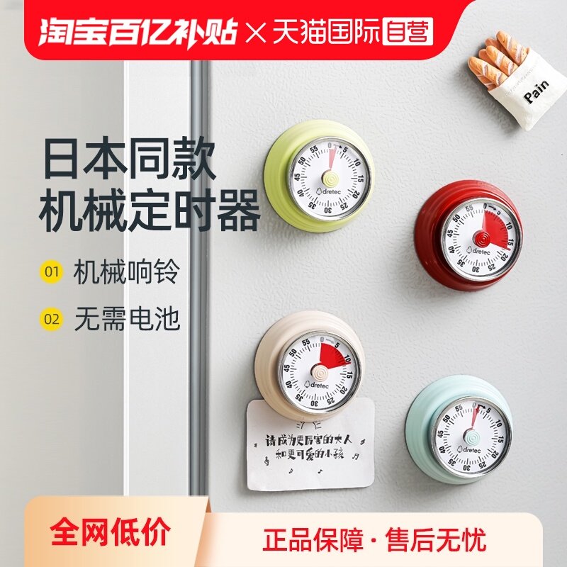 【自营】Dretec多利科机械计时器厨房定时提醒器闹钟倒计时磁吸,厨房/烹饪用具,定时器/计时器/提醒器,淘宝优惠券,粉丝福利购,淘宝优惠卷
