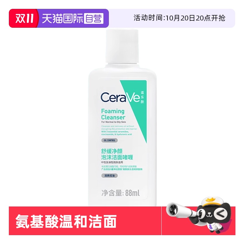 适乐肤舒缓净颜洁面啫喱88ml