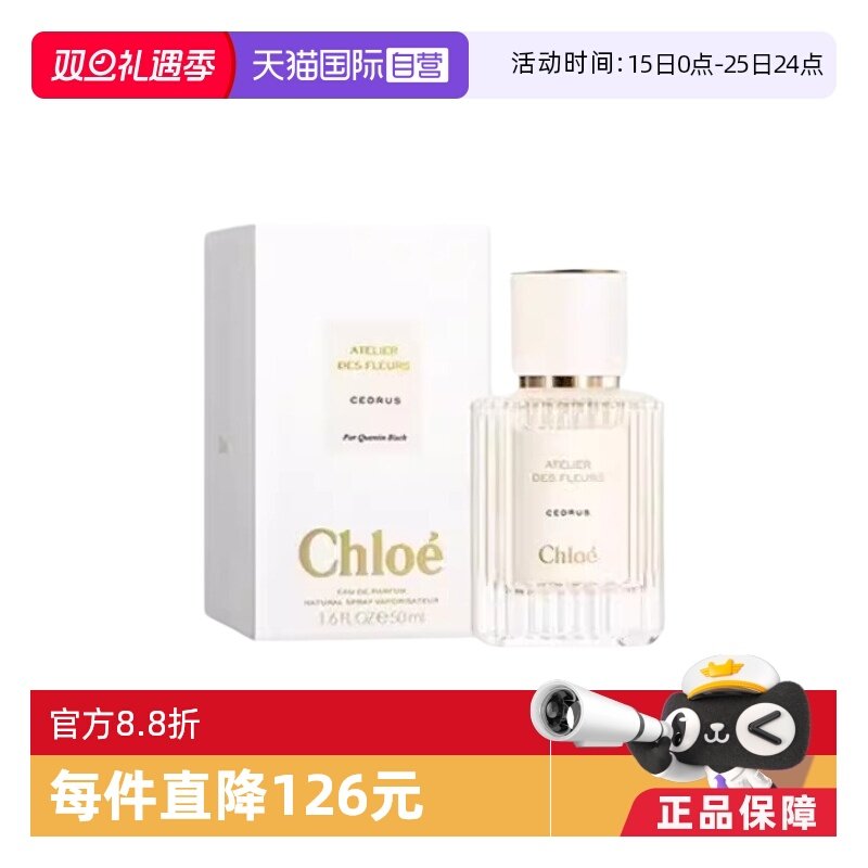 北国雪松EDP50ml双支装