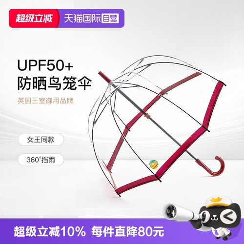 FULTON鸟笼伞透明防晒防紫外线