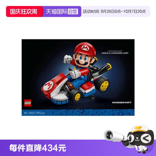 【自营】乐高72037马里奥卡丁车：马里奥&标准型卡丁车拼搭积木