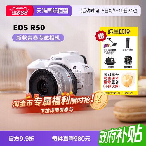 Canon/佳能微单相机18-45mm套机