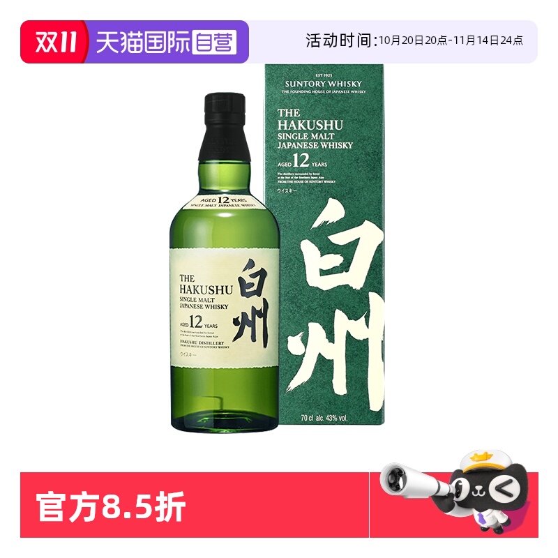 【自营】SUNTORY/三得利 白州12年 单一麦芽威士忌700ml 进口洋酒