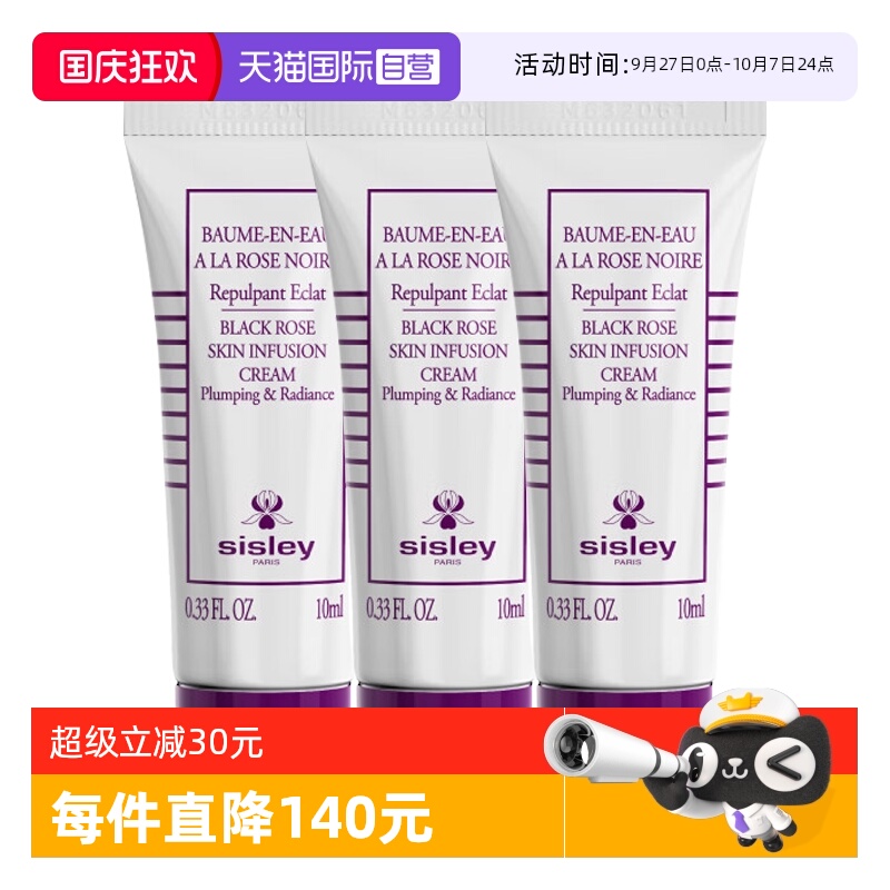 【自营】Sisley/希思黎黑玫瑰焕采精华霜10ml*3支面霜保湿