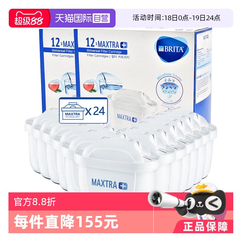 【自营】德国碧然德Brita净水器净水壶滤芯家用过滤芯24只装水垢