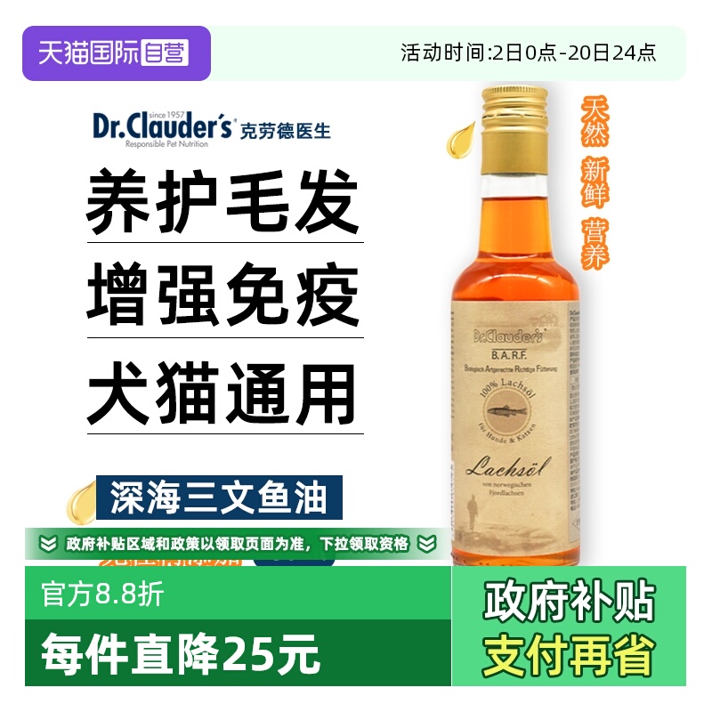 克劳德医生宠物三文鱼油犬猫通用