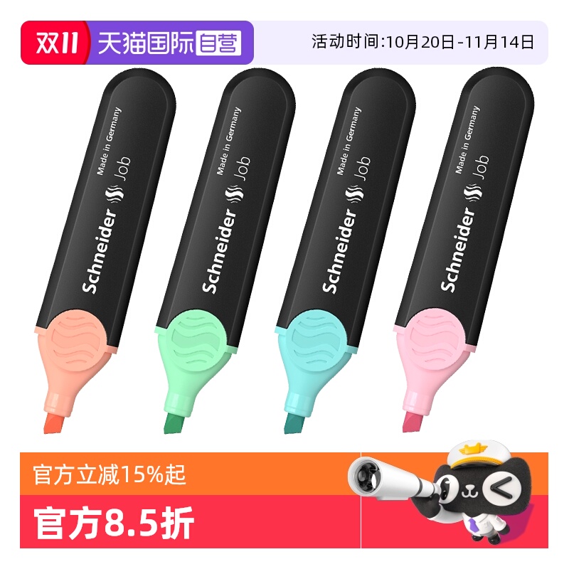 施耐德多彩荧光标记笔
