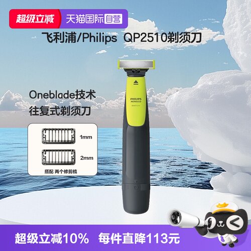 飞利浦可水洗电动剃须刀
