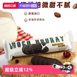 【自营】KOKOLA/罗达巧克力味奥利奥无夹心饼干奥奥没有利进口