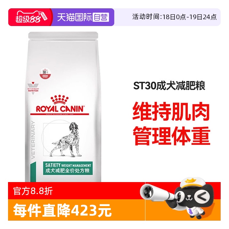自营皇家成犬减肥处方粮全价狗粮