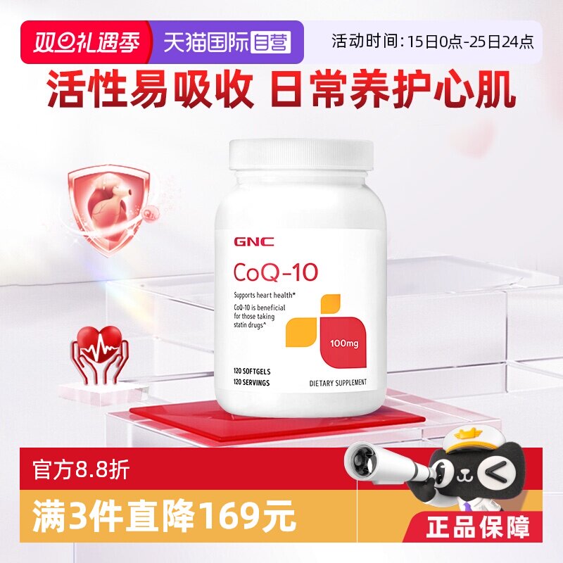 GNC健安喜辅酶q10心肌保健