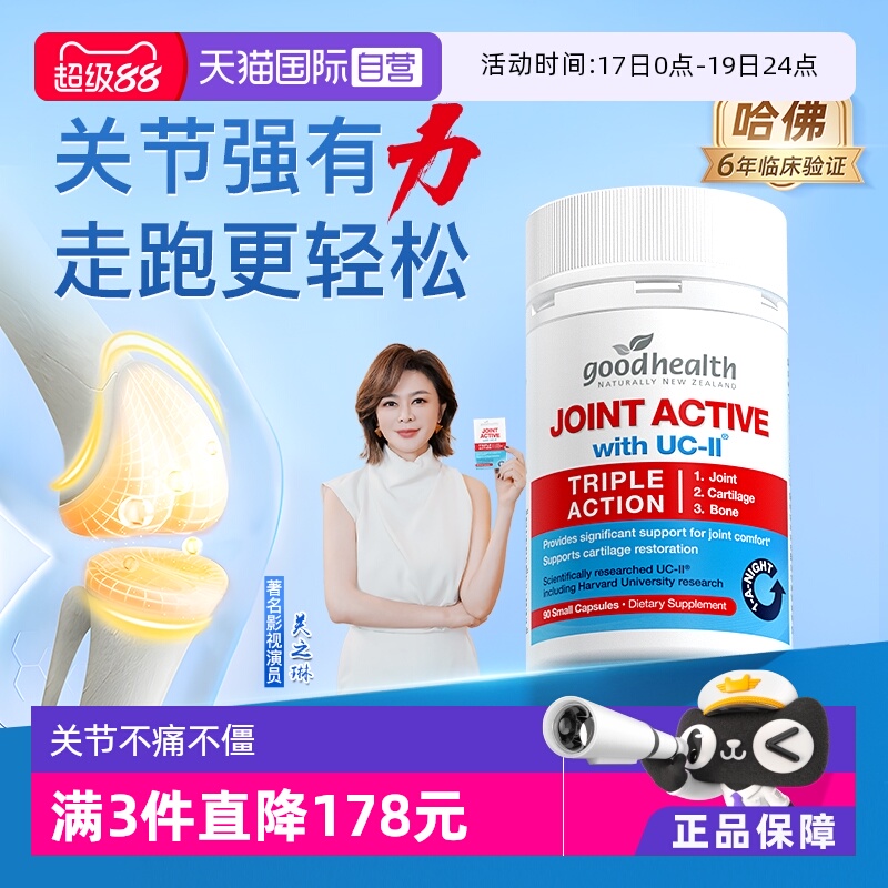 goodhealth骨关节活性骨胶原蛋白