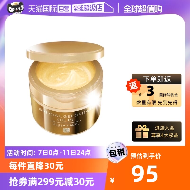 【自营】资生堂水之印抗皱面霜90g胶原滋润紧致保湿补水进口修护高性价比高么？
