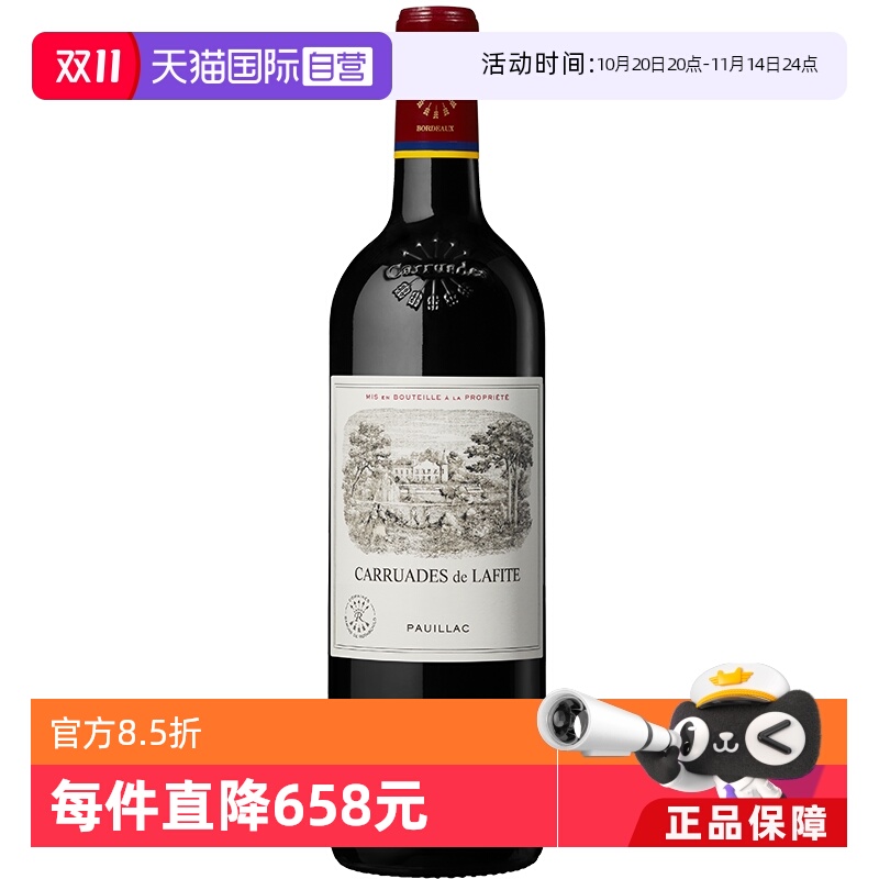 拉菲酒庄副牌小拉菲干红2022