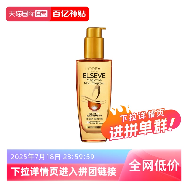 【自营】欧莱雅奇焕润发精油100ml小金瓶护发油防毛躁