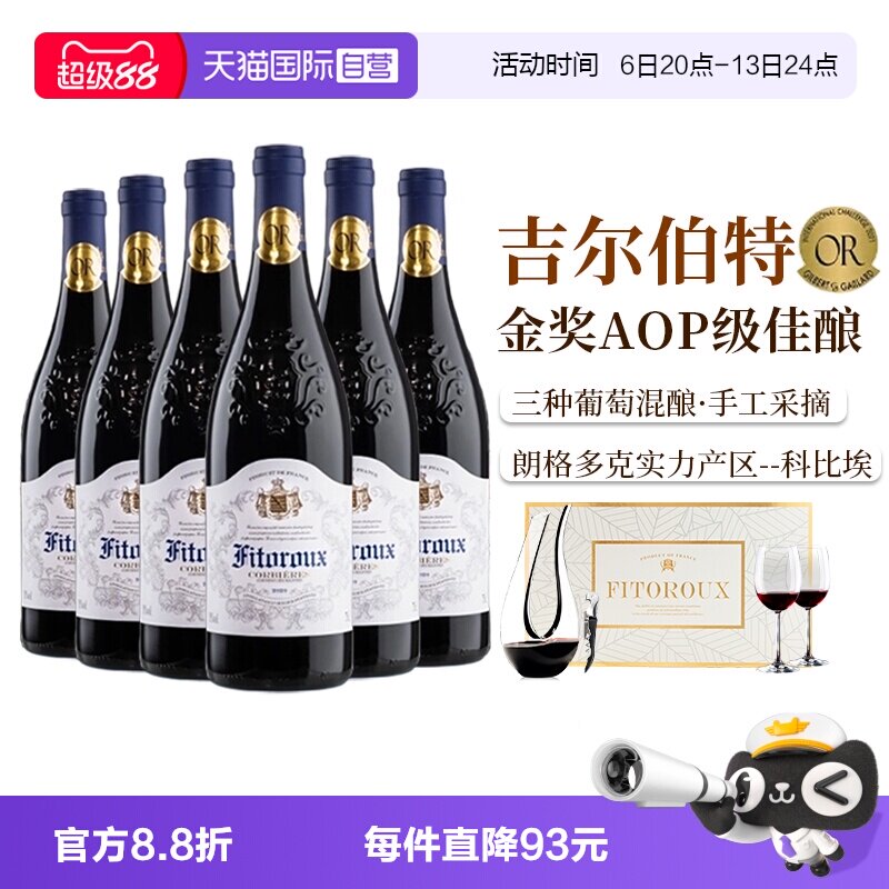 【自营】法国进口红酒整箱 科比埃AOP级干红葡萄酒六支礼盒装正品