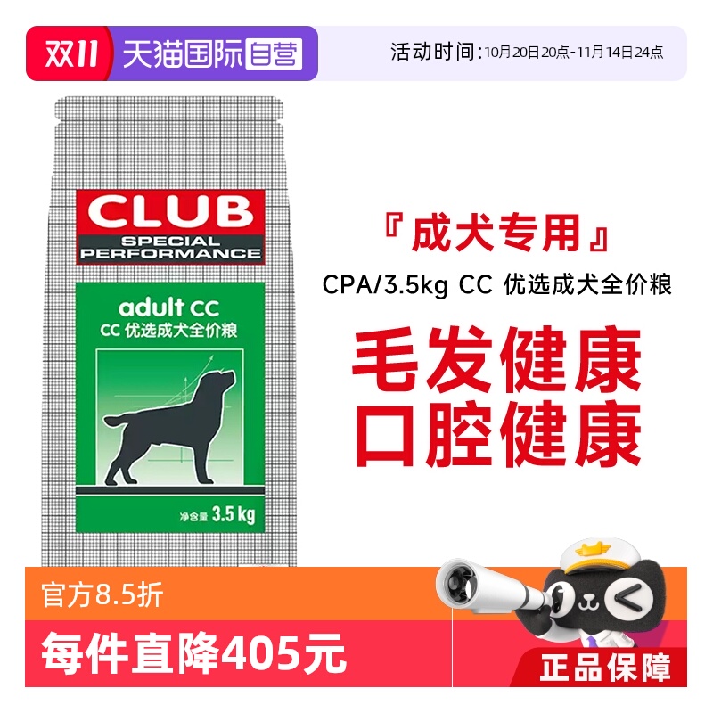 自营优选全价粮成犬皇家