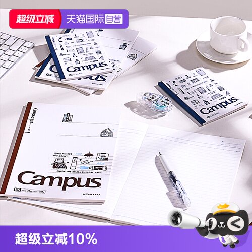 国誉eric Campus 无线装订本