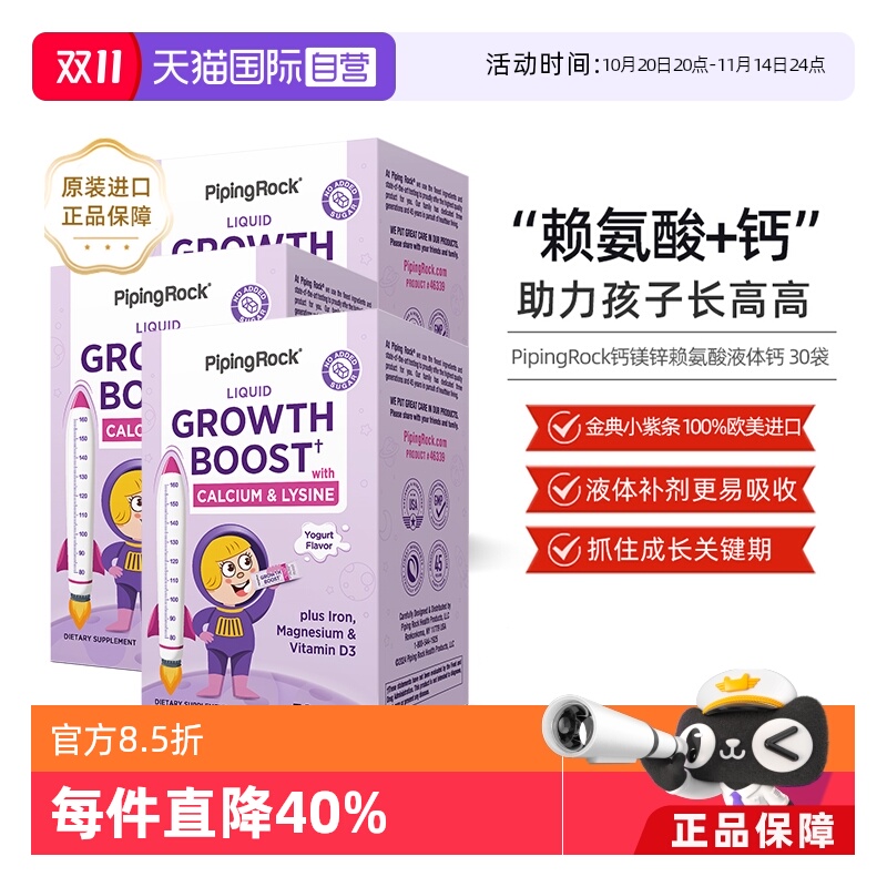 【自营】美国进口PipingRock/朴诺赖氨酸钙镁锌铁儿童少年补剂3盒