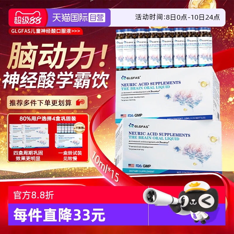 【自营】GLGFAS儿童神经酸口服液PS磷脂酰丝氨酸学生备考大脑营养