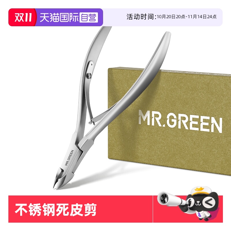 Mr.green死皮剪不锈钢