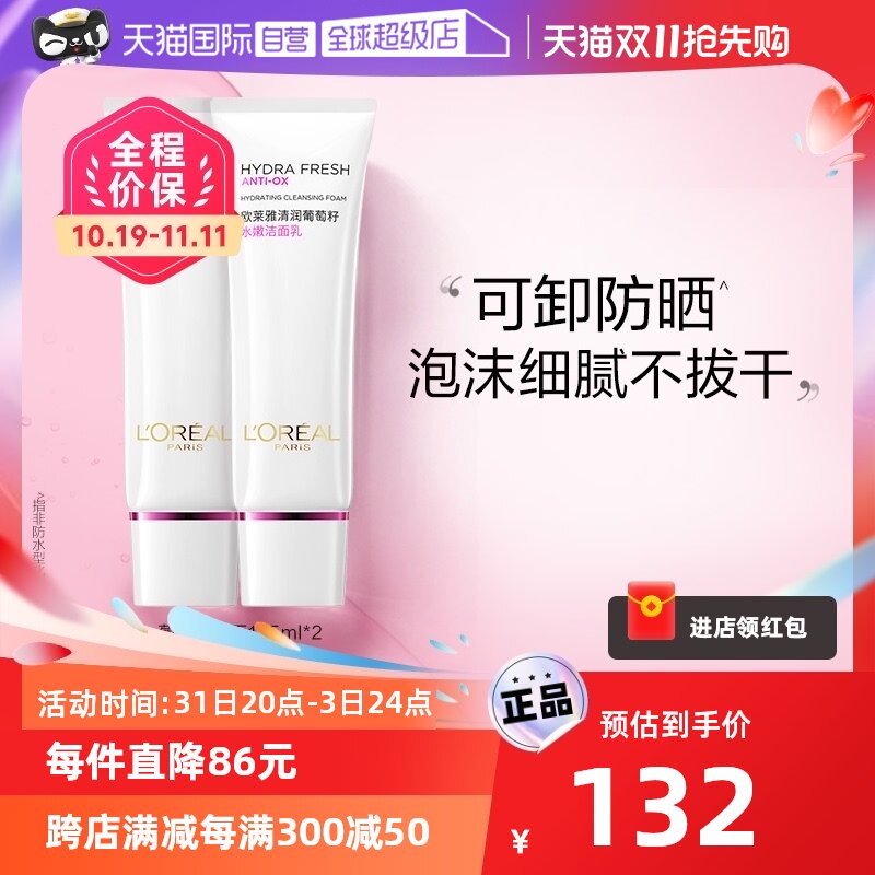 【自营】欧莱雅葡萄籽洁面乳洗面奶补水保湿温和深层清洁双支装怎么看?
