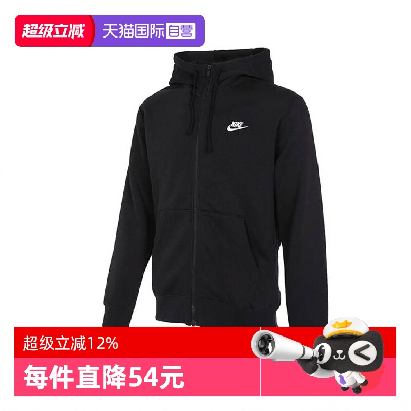 【自营】耐克男子NSW CLUB HOODIE FZ BB针织外套BV2646-010商场