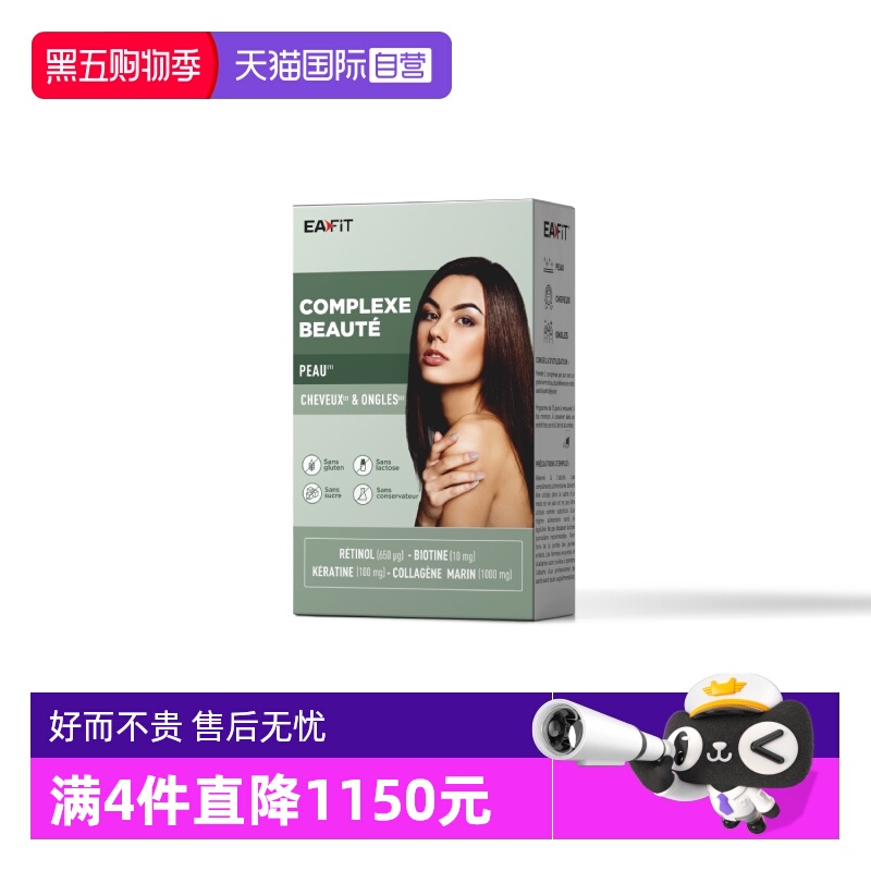 【自营】EAFIT法国美容复合物护发护肤护甲胶原蛋白生物素头发
