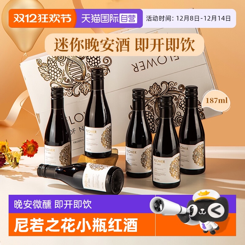 【自营】法国进口小瓶红酒干红葡萄酒迷你小支装晚安酒送礼正品