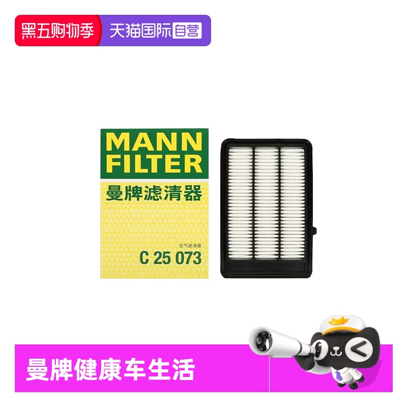 曼牌本田车系空气滤芯