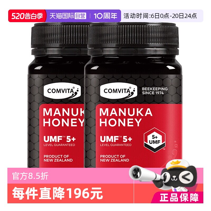 【自营】【2瓶】康维他UMF5+500g麦卢卡蜜进口蜂蜜效期至27年7月