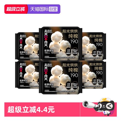 【自营】高洁丝卫生巾阳光奢爽纯棉190mm60片超薄迷你日用姨妈巾