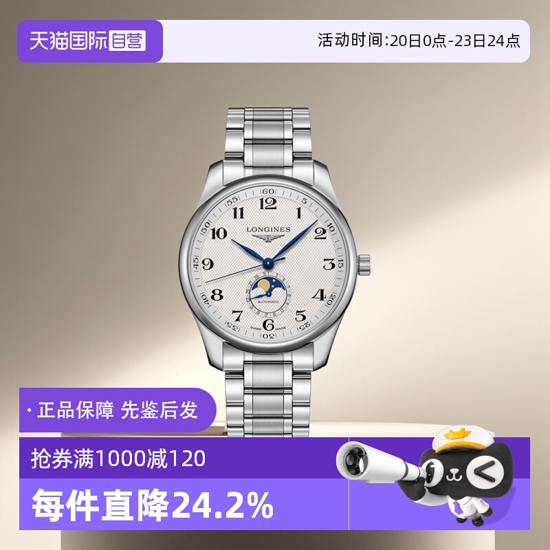 浪琴/Longines商务瑞士自动机械