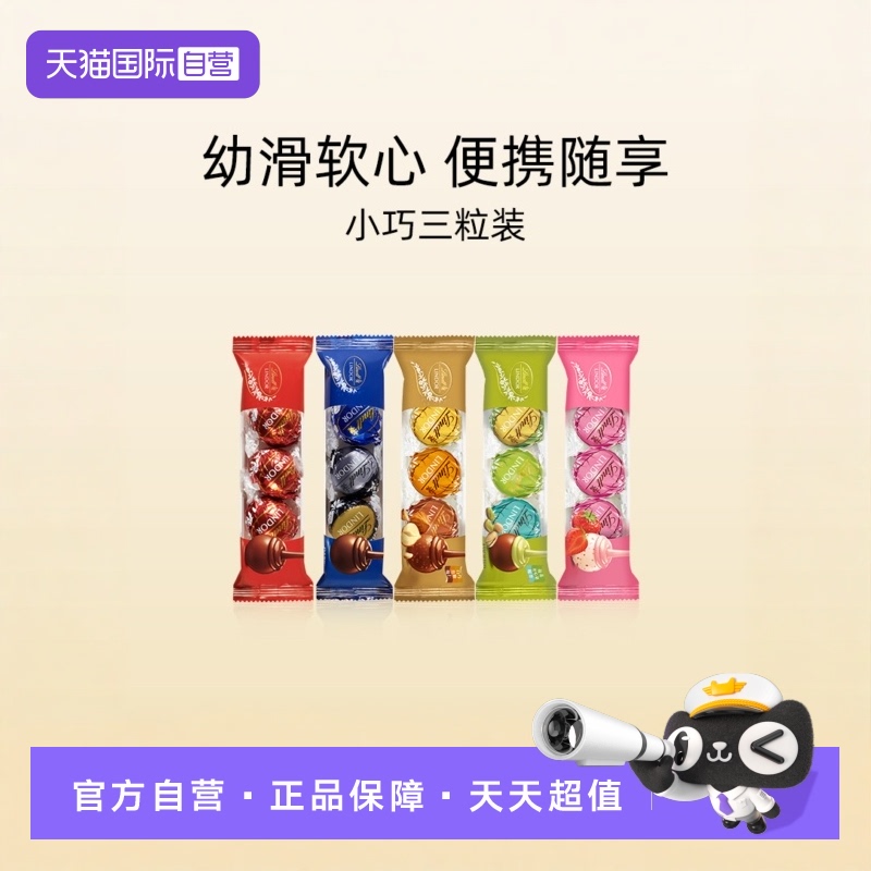 【自营】Lindt瑞士莲软心精选黑巧克力随享3粒36g*5零食分享便携