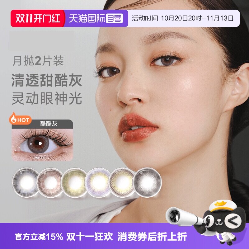 【自营】moody彩色隐形眼镜美瞳月抛2片自然素颜提亮大小直径正品