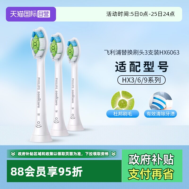 【自营】飞利浦电动牙刷头HX6063适用HX93系列钻石牙刷HX9352/62
