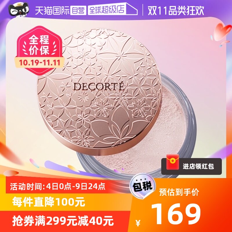 【自营】黛珂心悦容光丝柔蜜粉20g定妆粉粉饼持久定妆粉质细腻怎么样,好用不?