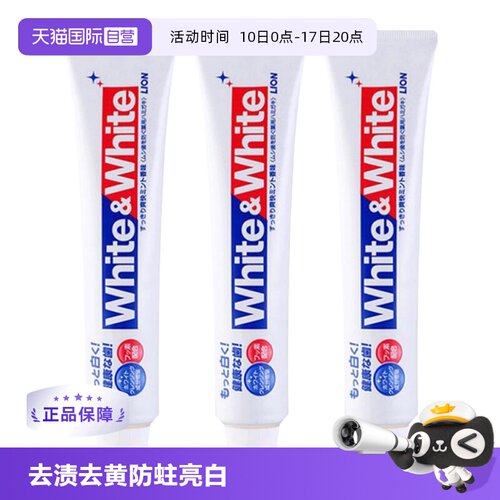 【自营】日本LION/狮王WHITE美白牙膏去牙渍牙垢固齿150g*3