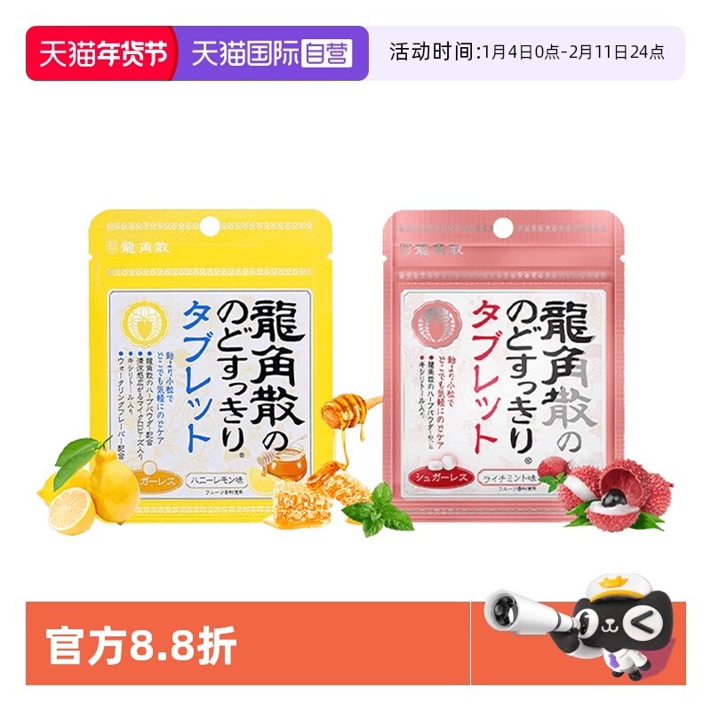 【自营】龙角散日本进口润喉糖含片清凉糖荔枝味蜂蜜柠檬味10.4g