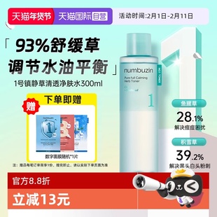 【自营】韩国numbuzin数字1号爽肤水镇定舒缓深层补水湿敷水