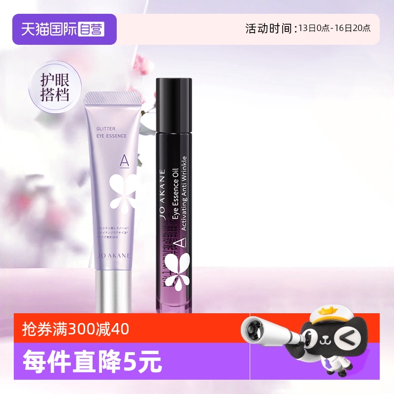 【自营】MKMAKANE百奈子抗皱淡纹紧致套装滋润眼油8ml+眼霜15g