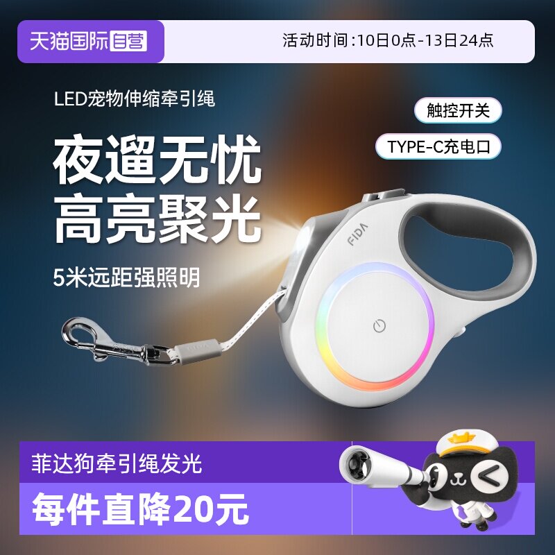 【自营】Fida菲达狗牵引绳带灯LED发光绳自动伸缩牵引绳户外遛狗
