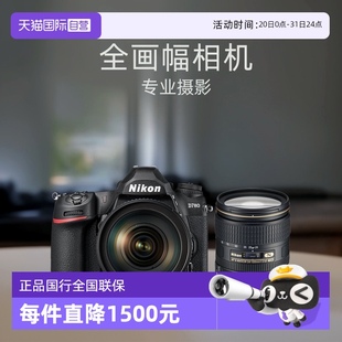 120套机全画幅相机专业摄影 尼康d780单反相机d780尼康24 自营