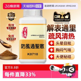 【自营】汉立方防风通圣散便秘润肠通便排毒清火口干口苦口臭肝火